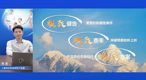 三星財險推出“全民星”優選升級產品，引領健康保障新標桿，提供全方位健康咨詢服務